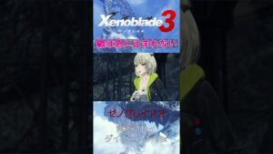 もはやマナナ無双である（#２２）【ゼノブレイド３実況】【Xenoblade3】#shorts