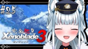 #25【完全初見/ゼノブレイド3】ヒーロー覚醒クエストすすめていく！！【氷狼鬼ニキ】