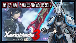 【ゼノブレイド3 | Day21】ストーリーに浸かり込め！戦闘システムをうまく利用して効率的に攻略するZenoblade 3【Vtuber】
