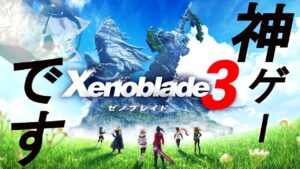 【ゼノブレイド3】最終回、かもしれない😼【switch】