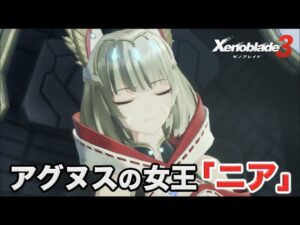 【ゼノブレイド３】実況Part68 アグヌスの女王「ニア」【難易度ハード Xenoblade Chronicles３】
