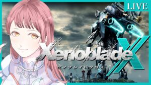 【XenobladeX】＃03 とうとうやるぞ！！この惑星で生きていく。ゼノブレイドクロス！！！【Vtuber/真城ななる】