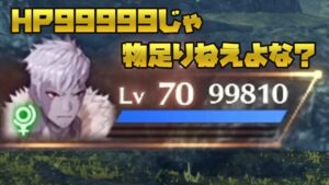 ゼノブレイド3 おいノア、ランツがHP10万超えたいってよ