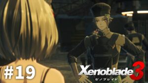 選べるようになった【ゼノブレイド3】#19