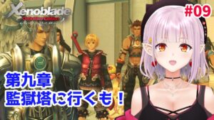 【#ゼノブレイド 】第9章～ メリアの父ちゃん助けに監獄塔にいくも 【新人Vtuber】09