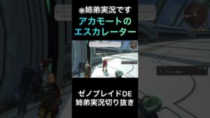 【ゼノブレイドDE】アカモートのエスカレーター【ゲーム実況】