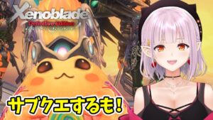 【#ゼノブレイド 】たまったサブクエストやるも！ 【新人Vtuber】