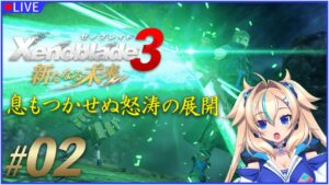 【02 ゼノブレイド3 新たなる未来】JRPGの過剰接収でおかしくなる～ ※ネタバレあり【一二乃サンダル】
