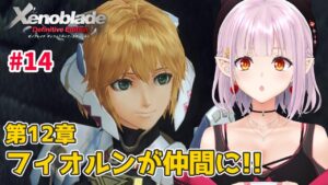 【#ゼノブレイド 】第12章～ フィオルンが仲間に…!! 【新人Vtuber】14