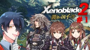 【ゼノブレイド2 黄金の国イーラ 】ただいまゼノブレイド…　黄金のイーラ＃１【魔喰エルン】