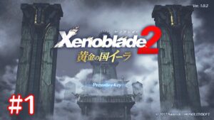 君の笑顔を守りたくて ゼノブレイド2-黄金の国イーラ-を初見実況　part1