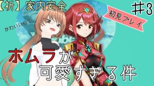 【#ゼノブレイド２】初見プレイ仲良くやるもちぃぃぃぃぃぃぃぃぃぃぃぃ！　＃3