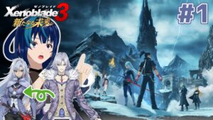 【ゼノブレイド3 新たなる未来】推しがTS(仮定)して脳破壊された女のゼノブレイド3DLC #1【Vtuber実況】