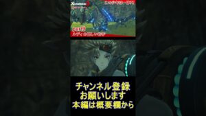 ルディの優しい右手【ゼノブレイド3】#9 highlight #Shorts