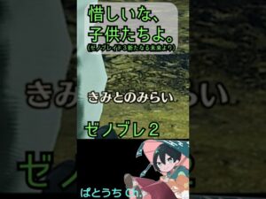 おい、子供たち...ラインナップ足りてないぞ！？【ゼノブレイド3/新たなる未来】#shorts
