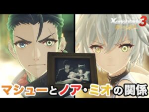 【新たなる未来】実況Part2 マシューとノア・ミオの関係【ゼノブレイド３ エキスパンション・パス 追加コンテンツ 第4弾】