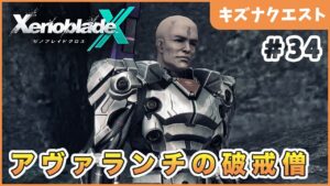 【ゼノブレイドクロス】ボウズ先生 Part34【XenobladeX 実況】