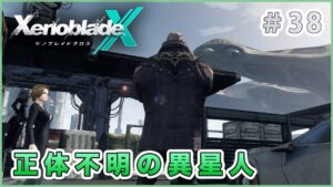 【ゼノブレイドクロス】タイムトラベル Part38【XenobladeX 実況】