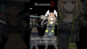 サフロージュが好きなユーニ　＃ゼノブレイド３　＃スムラ　＃Shorts