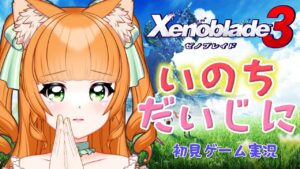 【ゲーム実況】ツボブレイド３【ゼノブレイド３(ネタバレ注意】Vtuber『家猫つぼみ』