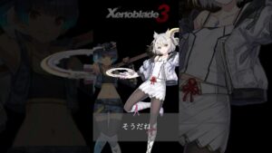 感激なセナ　＃ゼノブレイド３　＃スムラ　＃セナ