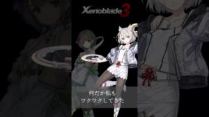 ワクワクなミヤビ　＃ゼノブレイド３　＃スムラ　＃ミヤビ