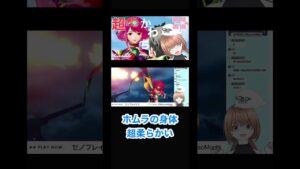 【ホムラの身体】超柔らか〜いw【ゼノブレイド２】#shorts