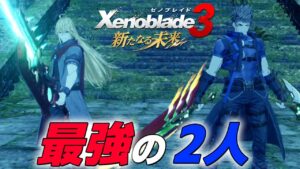 #08 シュルクとレックスとかいう最強の2人『ゼノブレイド3  新たなる未来』を初見実況‼︎  【Xenoblade3】