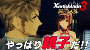 #09 レックスとカギロイ、完全に親子の会話じゃん『ゼノブレイド3  新たなる未来』を初見実況‼︎  【Xenoblade3】