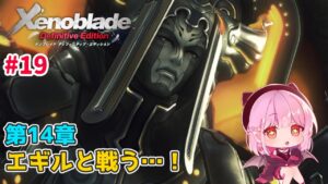 【#ゼノブレイド 】第14章～ アツすぎ！これ最終回と劇場版が一気に来たじゃん… 【新人Vtuber】19