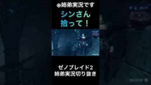 【ゼノブレイド2】シンさん拾って！【ゲーム実況】