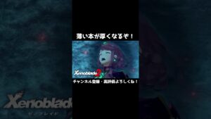 ホムラになにする気だっ！【ゼノブレイド2】#Shorts