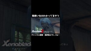 付き合う前の楽しい時期のやつ【ゼノブレイド2】#Shorts