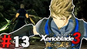 ・・・さすがだな、レックス『ゼノブレイド3 新たなる未来』を実況プレイ #13【Xenoblade3】