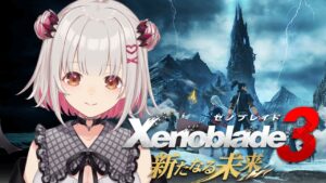 【ゼノブレイド3 新たなる未来】全てのゼノブレイドシリーズ3作を繋ぐ物語！Xenoblade3 #1【周防パトラ】
