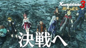 ゼノブレイド3 新たなる未来 5話「決戦へ」 Xenoblade 3