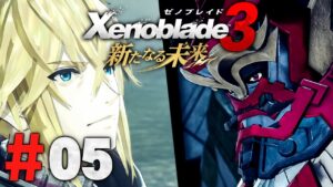 シュルクとメビウスは対峙する『ゼノブレイド3 新たなる未来』を実況プレイ #5【Xenoblade3】