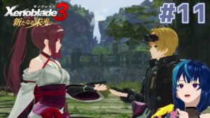 【ゼノブレイド3 新たなる未来】推しがTS(仮定)して脳破壊された女のゼノブレイド3DLC #11【Vtuber実況】