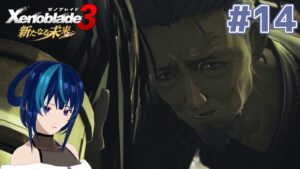 【ゼノブレイド3 新たなる未来】推しがTS(仮定)して脳破壊された女のゼノブレイド3DLC #14【Vtuber実況】