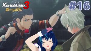 【ゼノブレイド3 新たなる未来】推しがTS(仮定)して脳破壊された女のゼノブレイド3DLC #16【Vtuber実況】