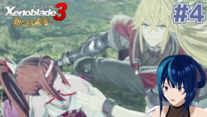 【ゼノブレイド3 新たなる未来】推しがTS(仮定)して脳破壊された女のゼノブレイド3DLC #4【Vtuber実況】