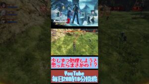 もう無理ーーーーー！！！！【ゼノブレイド3 新たなる未来】#shorts