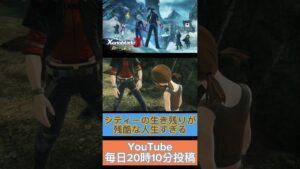 残酷すぎて敵に八つ当たり【ゼノブレイド3 新たなる未来】#shorts