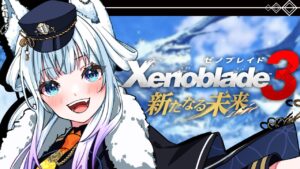 #30【完全初見/ゼノブレイド3/新たなる未来】あかん、いろいろ好きすぎる【氷狼鬼ニキ】