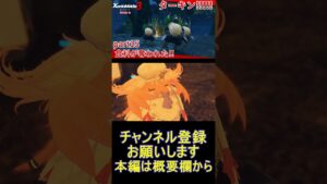 食料が奪われた!! 【ゼノブレイド3】#15 highlight #Shorts