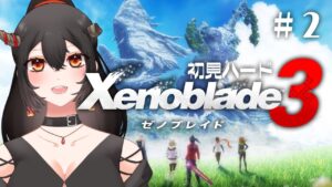 【ゼノブレイド3/ネタバレあり】#2 初見ハード！続きが気になる不穏on不穏【樹つつき/Xenoblade3実況】