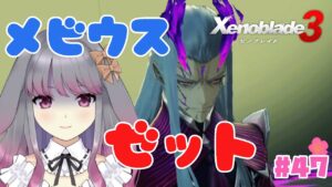 【ゼノブレイド3】part47 止まった世界の元凶【兎ノ咲 葵】