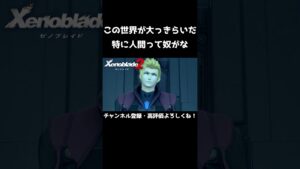 サタヒコの500年の思い【ゼノブレイド2】#Shorts