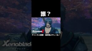 ジーク・B・極(アルティメット)・玄武【ゼノブレイド2】#Shorts