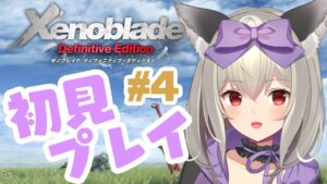【ゼノブレイドDE】10カ月ぶり！何も覚えてないゼノブレイド！#4【初郷はずき/Vtuber】